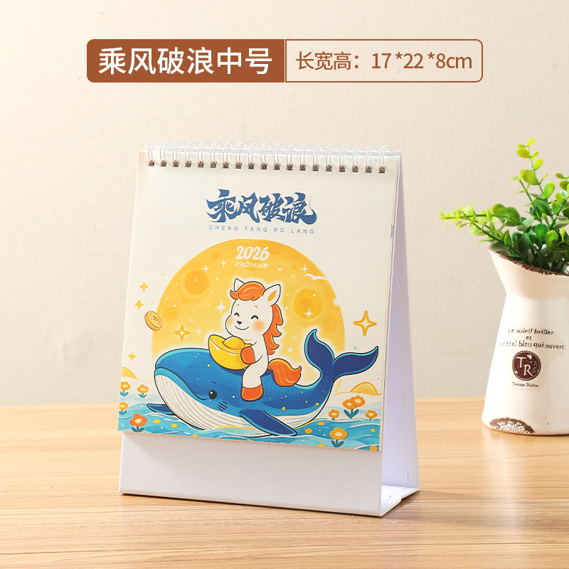 小清新2026马台历定LOGO创意企业专版日历设计广告桌面摆件伴手礼|undefined