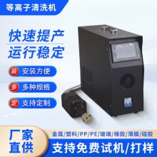 常压旋喷等离子表面处理机 材料表面活化清洗改性 提高达因值