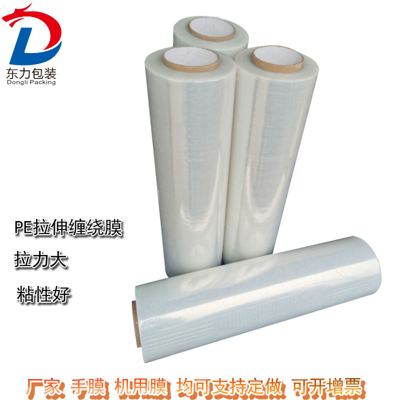 北京周边批发4.2公斤PE拉伸膜缠绕膜围膜打包膜托盘膜