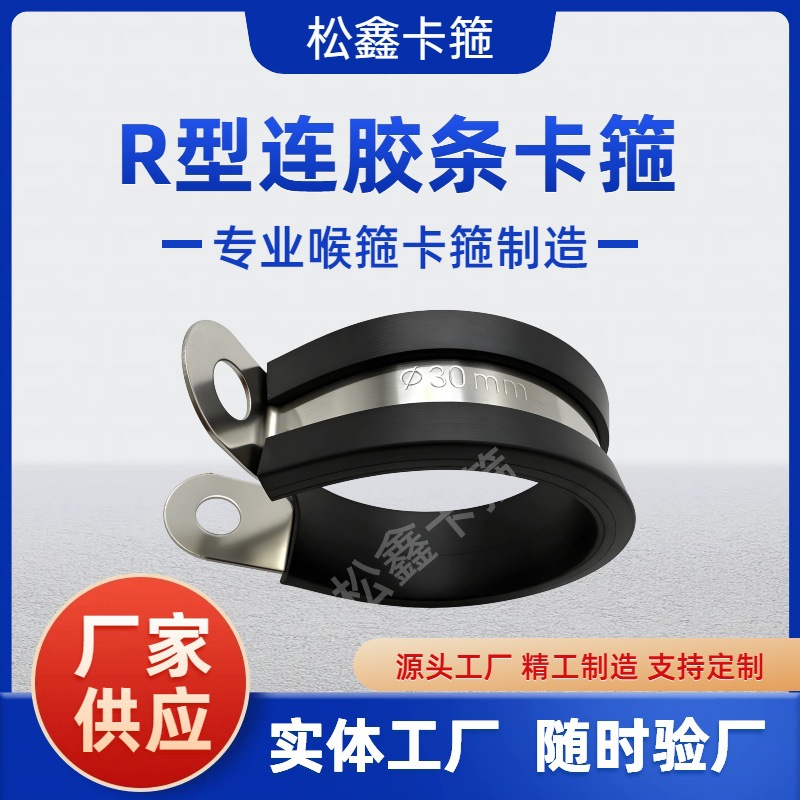 R型连胶条卡箍抱箍喉箍304不锈钢管卡卡扣水管连接件快装活箍厂家