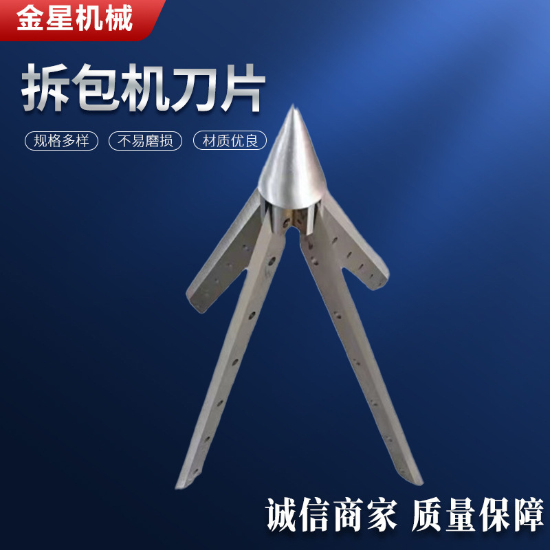 拆包机刀片 破吨袋刀吨包袋破袋机刀片拆包机拆袋机刀片破包机刀