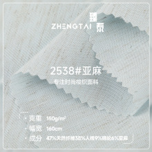 150g天丝亚麻布料 女装连衣裙衬衫面料 平纹纯色人棉亚麻混纺面料