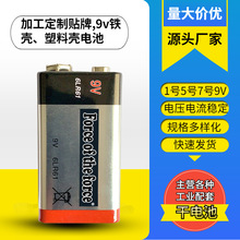9V電池1粒6LR61 報警器電池話筒疊層方塊方形鹼性9伏電池貼牌定制