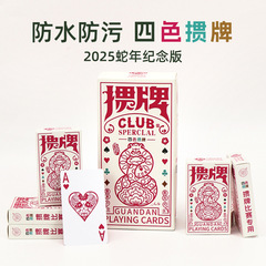 卵専用トランプ四色牌防水トランプpvcプラスチック牌蛇年記念版耐久性があります。