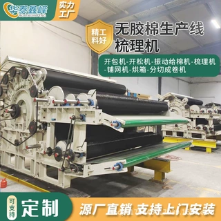 小型全自动无胶棉生产线硬质棉无纺布生产线设备机厂家来图供应