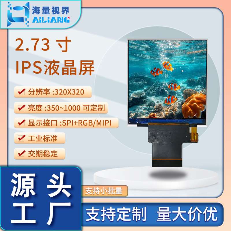 Tft 2.73inch Ips 2.8inch Square Lcd Display 320*320 Supports Spi+Rgb/Mipi Interface Tft 2.73inch Ips 2.8inch Square Lcd Display 320*320 Supports Spi+Rgb/Mipi Interface