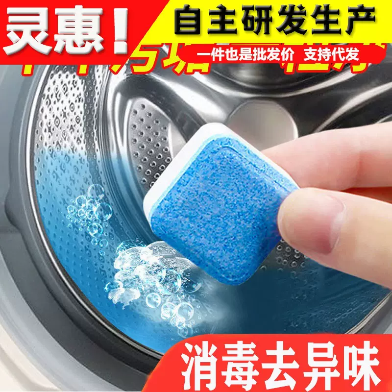 洗衣机泡腾片滚筒全自动洗衣机泡腾片 去污清洁除臭洗衣机清洁剂