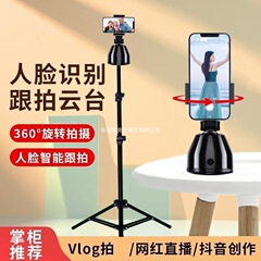 360度タレット回転携帯電話ホルダー、顔追跡アーティファクト、全自動ビデオ録画、ライブブロードキャスト、Douyin撮影