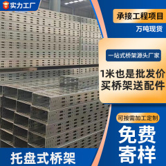 溶融亜鉛メッキトレイ式ケーブルラックメーカー線槽式金属ケーブルラックアルミニウム合金トレイラック
