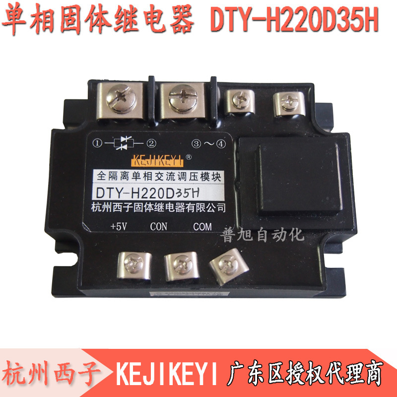 DTY-H220D35H全隔离单相调压模块 杭州西子KEJIKEYI 批发低价