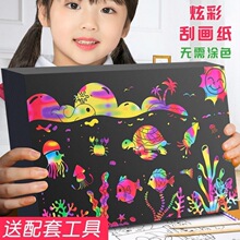 儿童炫彩刮画纸16KA48K安全无毒刮刮画小学生幼儿园刮刮纸