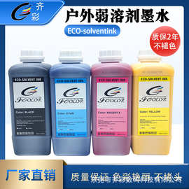 Fcolor户外弱溶剂墨水 广告喷绘写真机彩墨白墨打印机耗材低味型