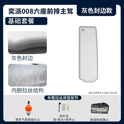 Suitable for Dongfeng Yipai 008 Vehicle-mounted inflatable bed - gray-surface-and-gray-edge-yipai-008-six-seat-driver-basic-package