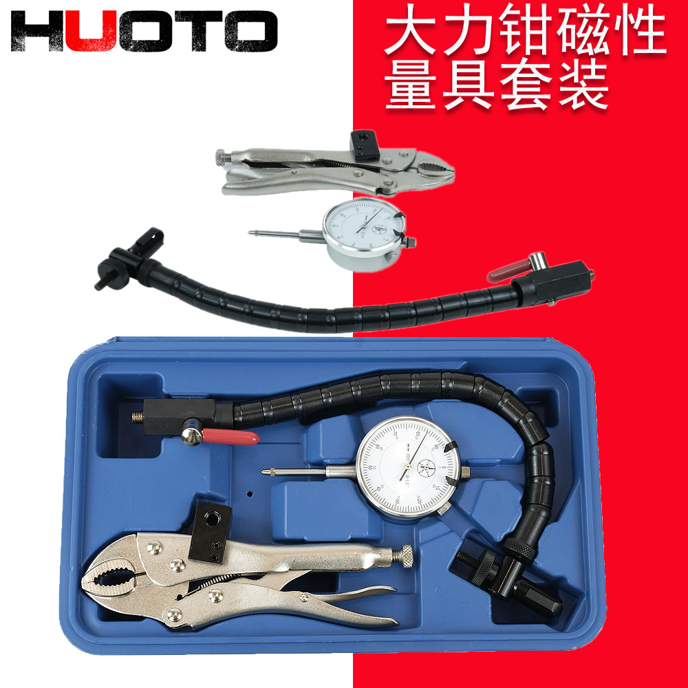 蛇形磁力表座钻石级百分大力钳磁性量具塑盒套装汽车引擎维修工具