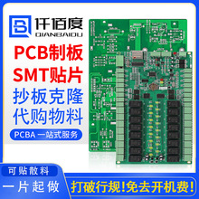 PCB打样制作电路板抄板解密单双四层板加急smt贴片元器件采购