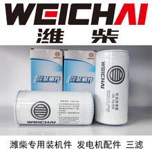 WEICHAI潍柴专用柴油机配件机油/燃油滤清空气滤芯 WP2.3D33E200