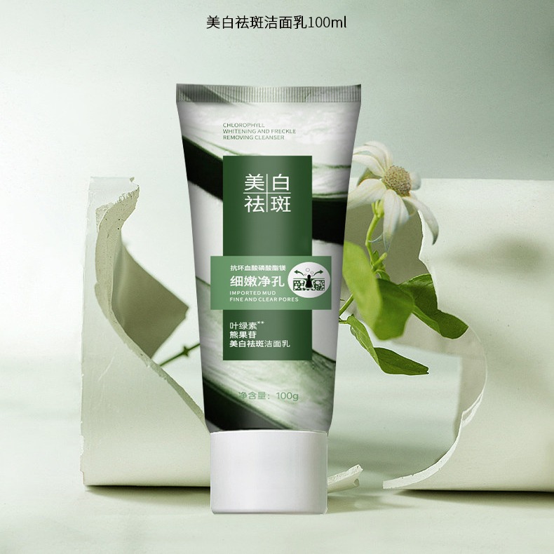 快手直播茜妃美白葉綠素洗面奶熊果苷祛斑美白潔面乳清潔控油