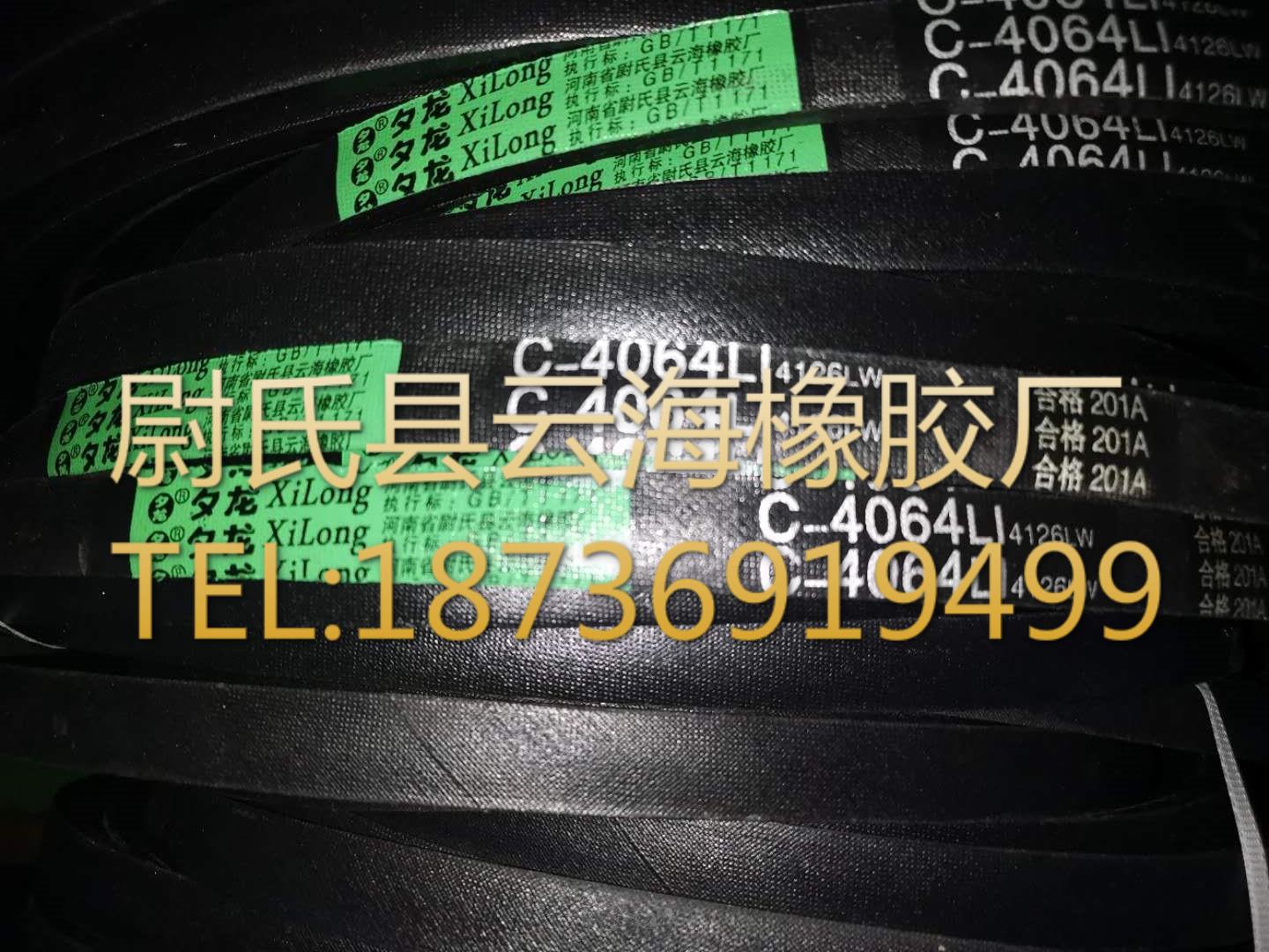 C-4064普通V带 C型三角带 机械设备用三角带 矿山设备用C型三角带