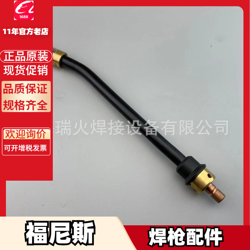 福尼斯42.0001.5246喷嘴机器人焊枪44.0350.2878 MTG4000-36°