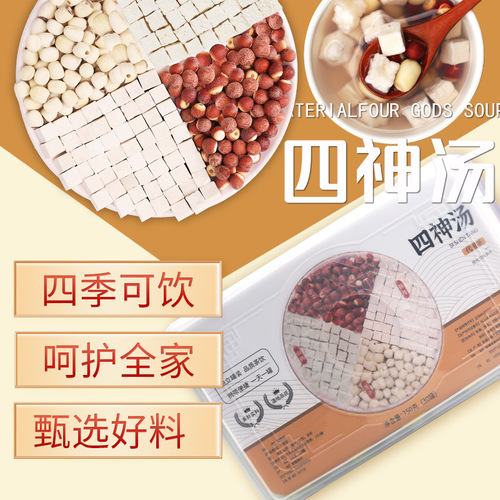 Sishen Soup 750g/box Poria, Lotus Seeds, Gorgon Yam, Sishen Soup Tea, independent small pot, can be boiled and made into medicinal soup