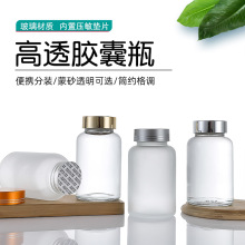 120ml透明玻璃胶囊瓶避光蒙砂保健品瓶 广口小药瓶虫草颗粒片剂瓶