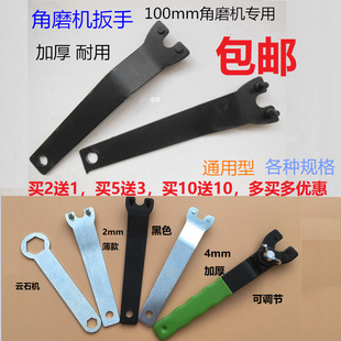 100 Angle Grinder Wrench Key Thickened High-Strength Wrench Thickened Type Disassembly Hand Grinding Wheel Polishing Machine