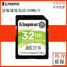 批发原装正品金士顿SD内存卡大卡32G 64G高速单反微单相机储存卡
