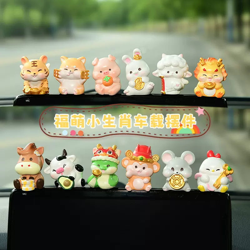 十二生肖卡通可爱办公桌面装饰摆件蛋糕装饰品车载饰品树脂工艺品
