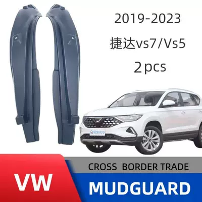 Suitable for 2019-2023 Jetta Vs5Vs7 Rear Door Lining Car Mudguard Anti-Slip Waterproof Anti-Collision