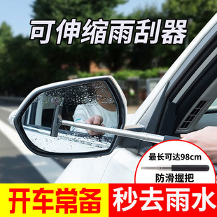 Car Rearview Mirror wiper rearview mirror water-proof rain-proof wiper artifact reflector anti-fog water-removing retractable wiper