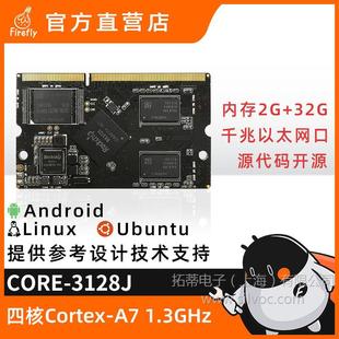 RK3128 Quad-Core A7 Core Board Development Board Android Linux Embedded Industrial PC Open Source Motherboard