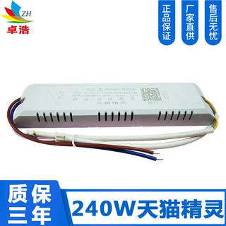 厂家直销天猫精灵240W双色电源40-60W*4双色吸顶灯外置驱动电源