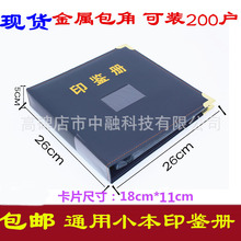 印鉴册?印鉴卡册?银行专用 农行通用款18*11cm 活页50页 200户