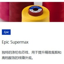 COATS英国高士缝纫线Epic Supermax涤纶包芯线西装免烫衬衫真丝类