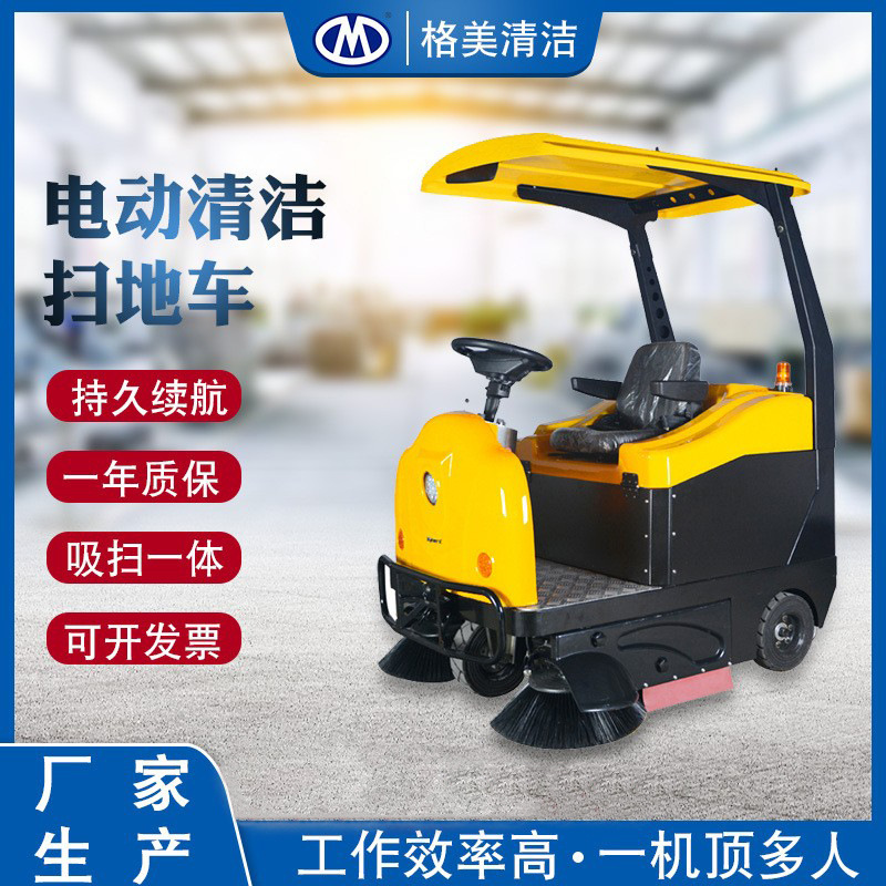 格美GM-S2A小型电动扫地车 防寒防尘驾驶式清扫车 乡村道路扫地车