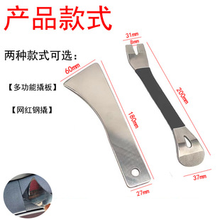 网红汽车钢撬撬板多功能钢撬音响拆卸工具不锈钢撬板胶皮钢起子-阿里巴巴
