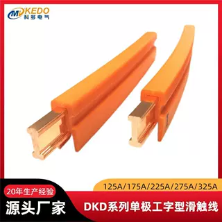 户外变压器游乐设备高速过山车单极DKD-125A无接缝滑触线导电高压