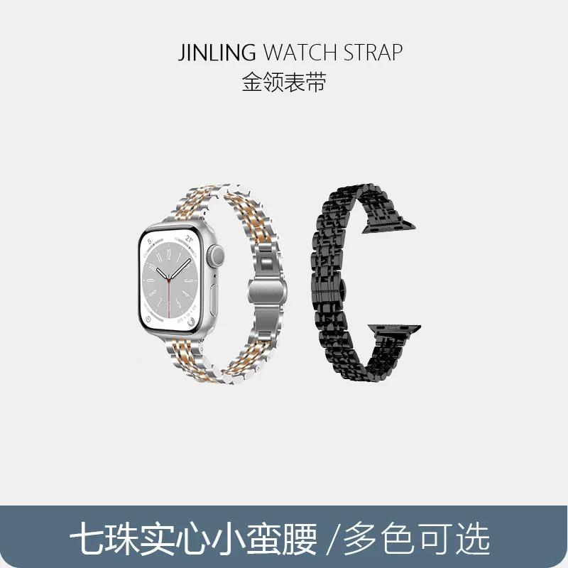 Совместимо с Apple Watch, женский ремешок из нержавеющей стали, цельный дизайн, для тонкого запястья