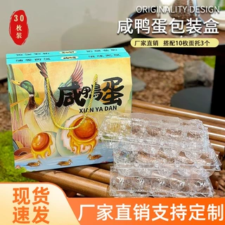 咸鸭蛋包装盒定制手提鸭蛋礼盒空盒节日鸭蛋通用礼品盒纸盒定制