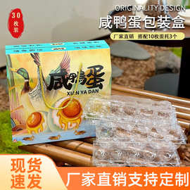 咸鸭蛋包装盒定制手提鸭蛋礼盒空盒端午节鸭蛋通用礼品盒纸盒定制
