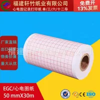 Fujian Xuanzhu Heart Broodcom 50mm * 30m монодуктная электрокардиограмма записанная бумага электрокардиограмма 4 рулона