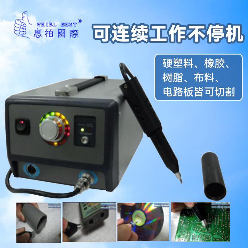 惠柏超声波切割刀手持式超音波切割刀 可切割3D树脂碳纤维汽车灯