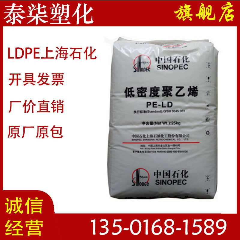 低密度聚乙烯q281 q210上海石化吹膜LDPE 高强度耐化学性薄膜级