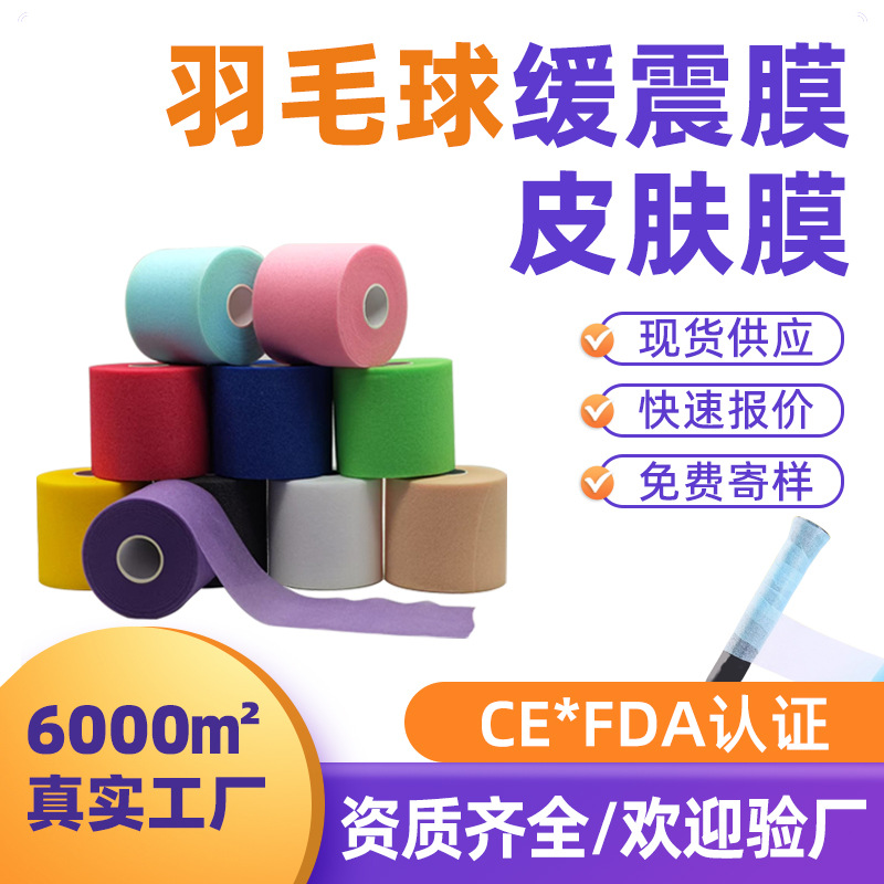 Sports Skin Film Sponge Badminton Buffer Film Shock-Absorbing Film Cushioning Film Ankle Bubble Film Base Sports Bandage
