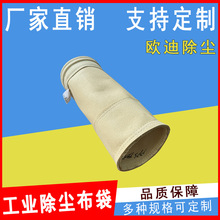 欧迪滤袋工业除尘器耐高温锅炉鼓风机木工水泥搅拌集尘布袋