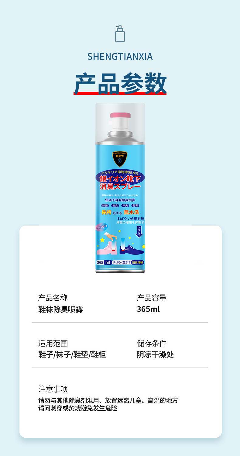 鞋袜除臭剂_09