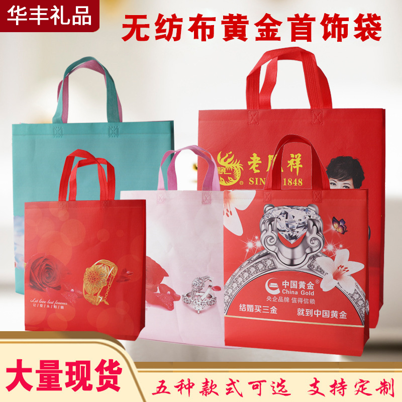 环保袋定制 华丰彩色覆膜珠宝礼品袋手提无纺布购物袋定制印logo|ms