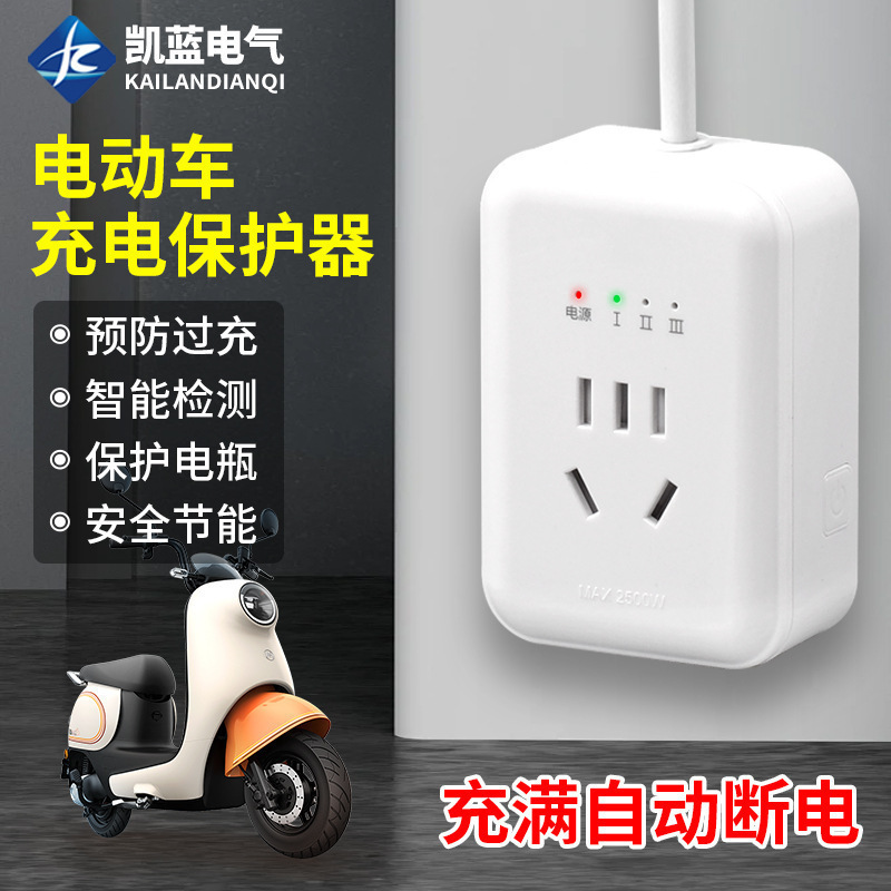 电动车充电保护器自动断电插座延长线插排电瓶车智能定时器充满