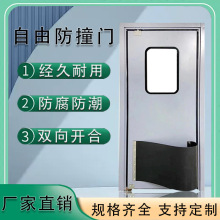 工厂定制不锈钢防撞门中央厨房仓库车间防尘钢质平开自由撞击门