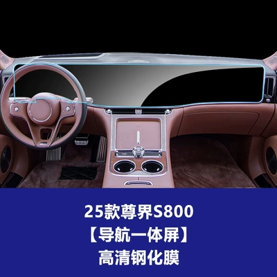 Suitable for 26 Models of Zunjie S800 Central Control Navigation Screen Tempered Film V800 Instrument Interior Protective Film Wholesale (Car interior film) - 25-zunjie-s800-integrated-navigation-screen-high-definition-tempered-film